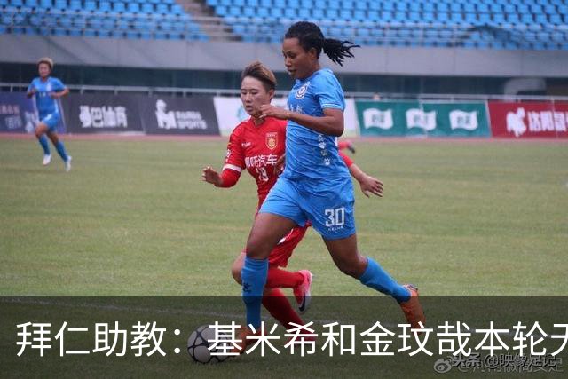 拜仁助教：基米希和金玟哉本轮无法出战，穆西亚拉几周内回归