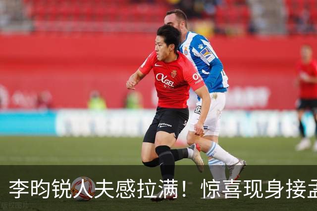 李昀锐人夫感拉满！惊喜现身接孟子义下班，何炅调侃“孟子义有人来接了，不用加班”