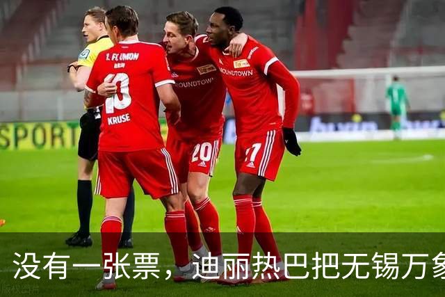 没有一张票，迪丽热巴把无锡万象城挤成了“迪满楼”