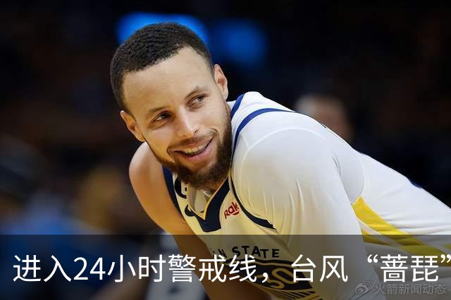 进入24小时警戒线，台风“蔷琵”将给我国东海大部和华东沿海带来持续强风雨
