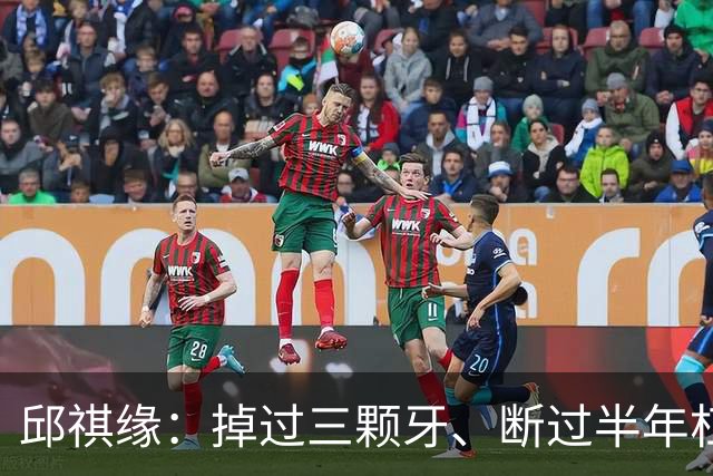 邱祺缘：掉过三颗牙、断过半年杠，她把高低杠重新举成了中国的骄傲
